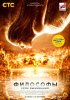 Постер «Философы: Урок выживания»