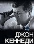Постер «Убийство Кеннеди. 13 версия»
