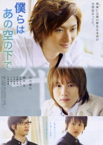 «Bokura wa ano sora no shita de»