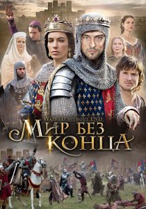 «Бесконечный мир»