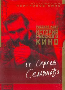 «История русского кино от Сергея Сельянова»
