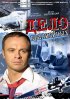 Постер «Дело Крапивиных»