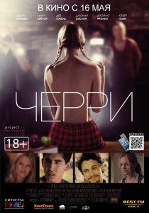 «Черри»