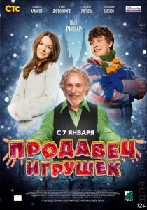 «Продавец игрушек»
