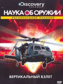 «Наука об оружии»