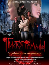 «Пиктограммы»