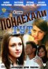 Постер «Понаехали тут»