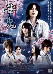 «Hanaoni»