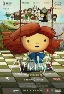 «Анина»