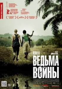 «Ведьма войны»