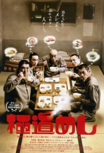 «Gokudô meshi»
