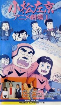«Komatsu sakyô anime gekijô»