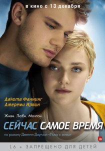 «Сейчас самое время»