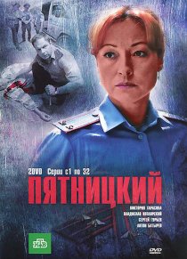 «Пятницкий»