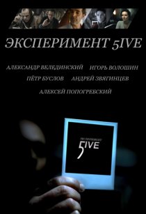 «Эксперимент 5ive: Bloodrop»