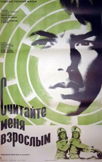 «Считайте меня взрослым»