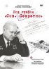 Постер «Под грифом «Сов. секретно»»