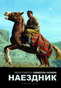 «Наездник»