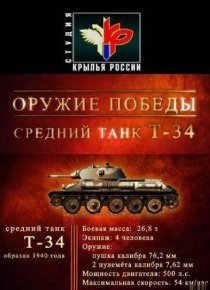 «Оружие победы»