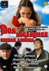 Постер «Моя последняя первая любовь»