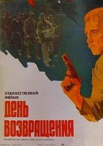 «День возвращения»