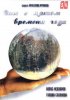 Постер «Сны о пятом времени года»