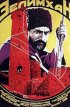 Постер «Зелим-хан»