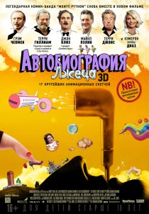 «Автобиография лжеца»