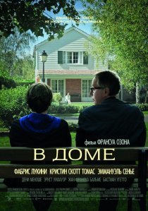 «В доме»