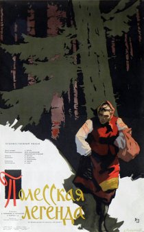 «Полесская легенда»