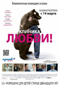 «Клиника любви»