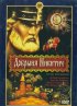 Постер «Добрыня Никитич»
