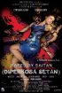 Постер «Raped by Saitan (Diperkosa setan)»