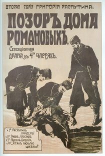 «Позор дома Романовых»