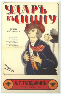 «Удар в спину»