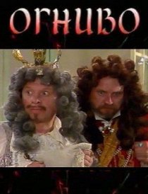 «Огниво»