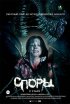 Постер «Споры»