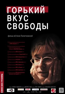 «Горький вкус свободы»