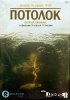 Постер «Потолок»