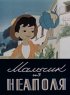 Постер «Мальчик из Неаполя»