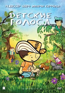 «Детские голоса»