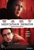 Постер «Мерзлая земля»