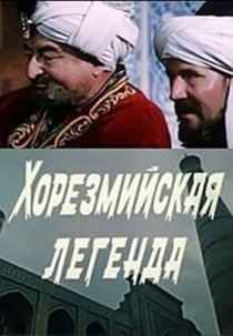 «Хорезмийская легенда»