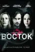 Постер «Группировка «Восток»»