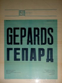 «Гепард»
