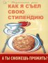 Постер «Как я съел свою стипендию»