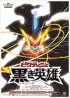 Постер «Gekijouban Pokketo monsutâ Besuto wisshu: Pikutini to kuroku eiyuu Zekuromu»