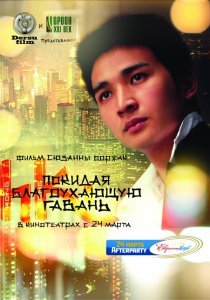 «Покидая благоухающую гавань»