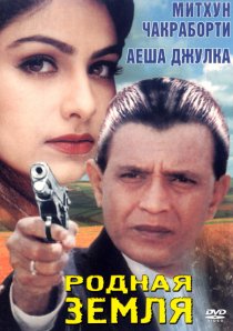 «Родная земля»