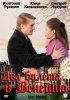 Постер «Два билета в Венецию»